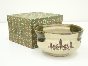 不老園造　織部沓茶碗（箱付）